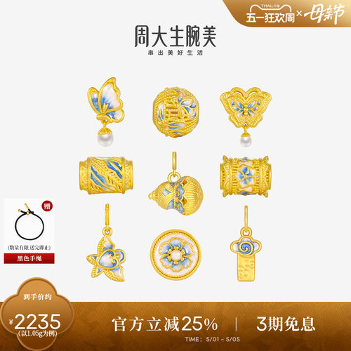 周大生腕美福韵国宝黄金青花珐琅手链女足金硬金青云直上转运珠