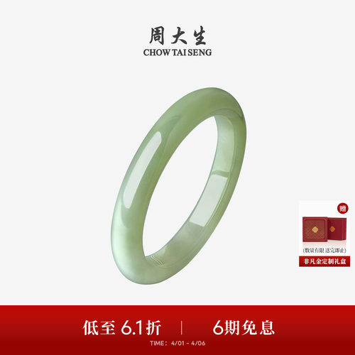 周大生和田玉清川手镯