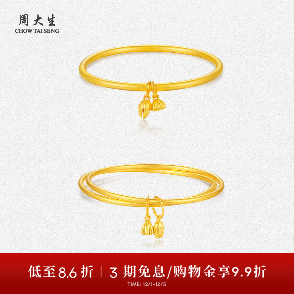 【高端定制】周大生黄金手镯女莲蓬莲心双环足金实心送女友送妈妈