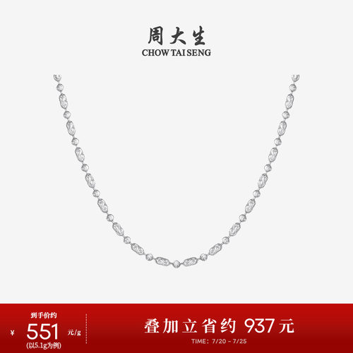 周大生铂金Pt950星光项链送女友