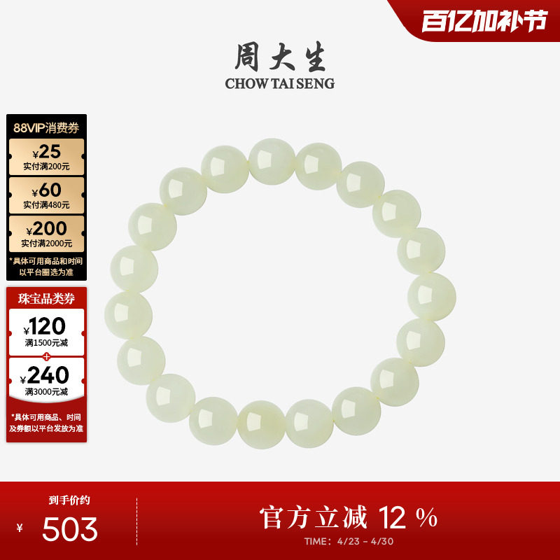 周大生和田玉手串男女情侣手链素圈DIY玉石圆珠生日礼物送女朋友