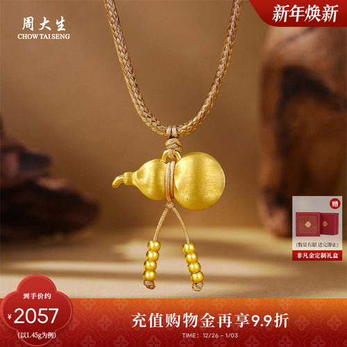 周大生黄金葫芦吊坠女足金硬金福禄生财挂坠项链新年礼物送女朋友