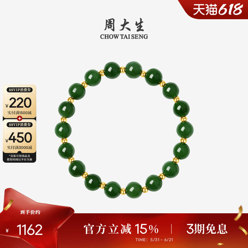 周大生黄金镶和田玉手串女款足金碧玉石手链生日礼物送女友送妈妈