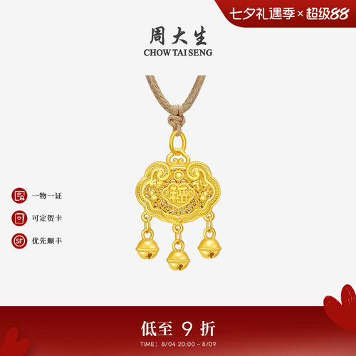 周大生黄金吊坠女百福锁包花开富贵足金编绳挂坠情送女友生日礼物