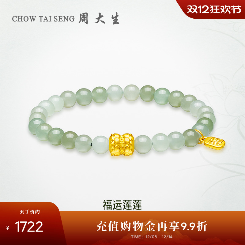 周大生黄金镶和田玉手串女足金福运莲莲手链送女友生日礼物送妈妈
