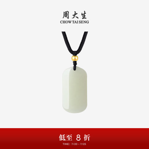 周大生黄金镶玉平安无事牌吊坠