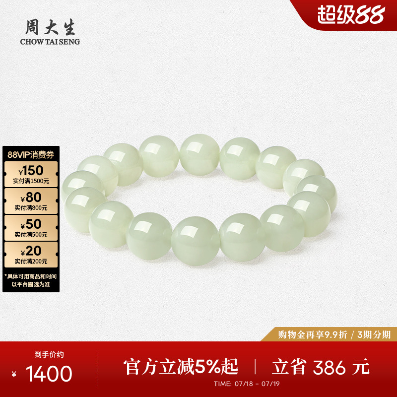 周大生和田玉情侣手串