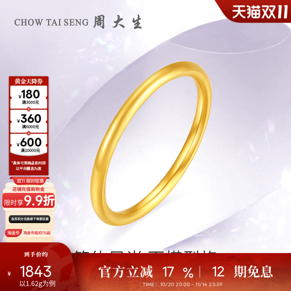 周大生黄金情侣三生三世戒指