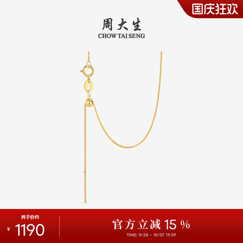周大生18K金肖邦链锁骨素链