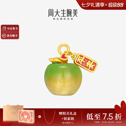 七夕礼物周大生黄金足金苹果手链串珠转运珠硬金平安果挂坠送女友