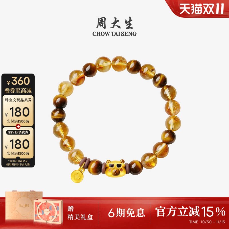 周大生卡皮巴拉黄金水晶手串女款足金手链铜钱手饰送女友生日礼物