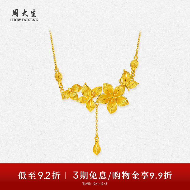 周大生黄金项链女蝶舞嫣然足金锁骨套链花朵吊坠生日礼物送女朋友