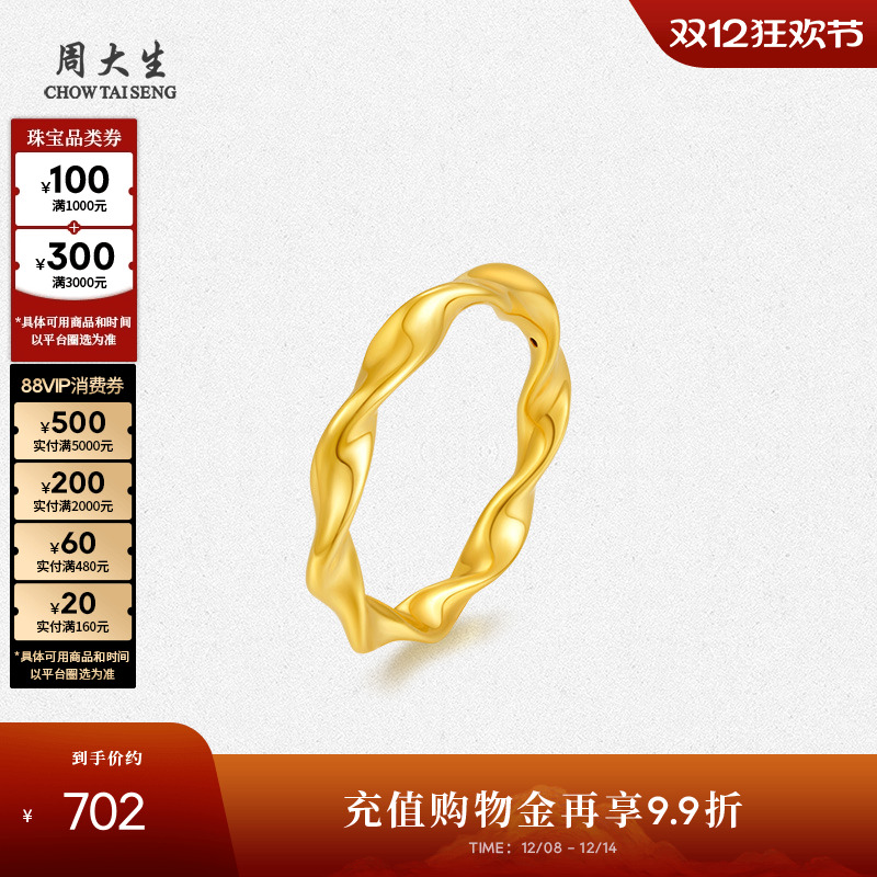 周大生18k金莫比乌斯环戒指