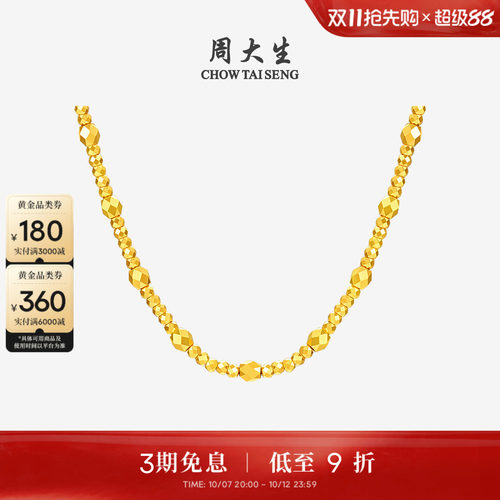 周大生黄金项链女5G足金星光套链蹦迪珠O字链金链子生日礼送女友