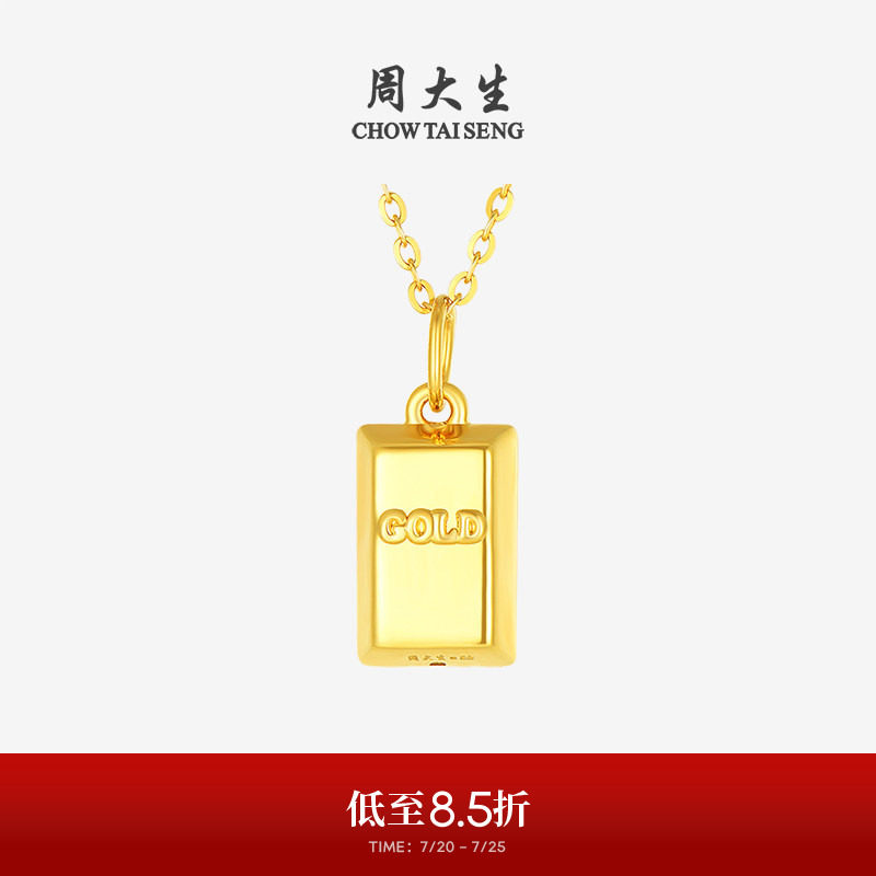 周大生黄金小金砖吊坠女款足金硬金小金条暴富挂坠送女友生日礼物
