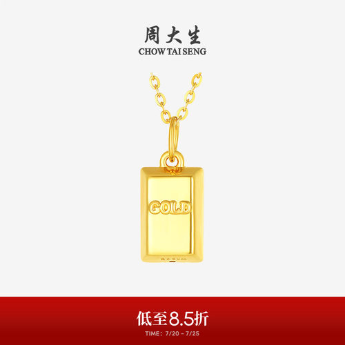 周大生黄金小金砖吊坠女款足金硬金小金条暴富挂坠送女友生日礼物
