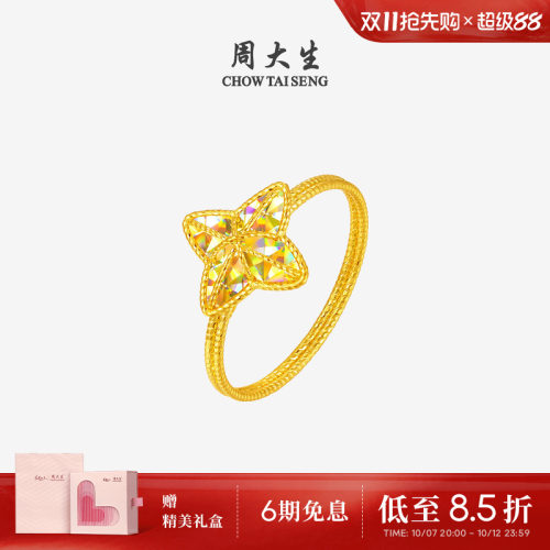 周大生爆闪金黄金戒指女足金四芒星手饰星星指环送女朋友生日礼物