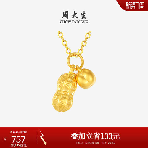 周大生好事花生黄金吊坠女足金硬金挂坠可配项链送妈妈生日礼物