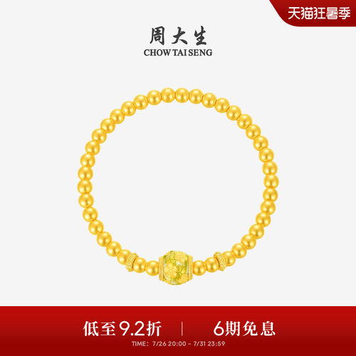 周大生黄金手链女足金转运小金珠珐琅桃花手饰手串送女友生日礼物
