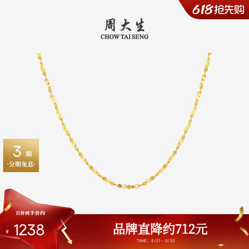周大生18k金满天星锁骨项链