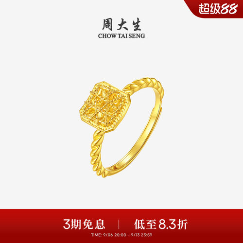周大生黄金戒指女足金爆闪小方糖活口手饰叠戴指环生日礼物送女友