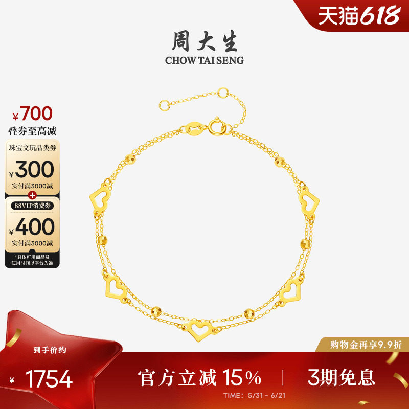 周大生黄18K金手链爱心爆闪圆珠双层叠戴彩金链手饰生日礼物女生