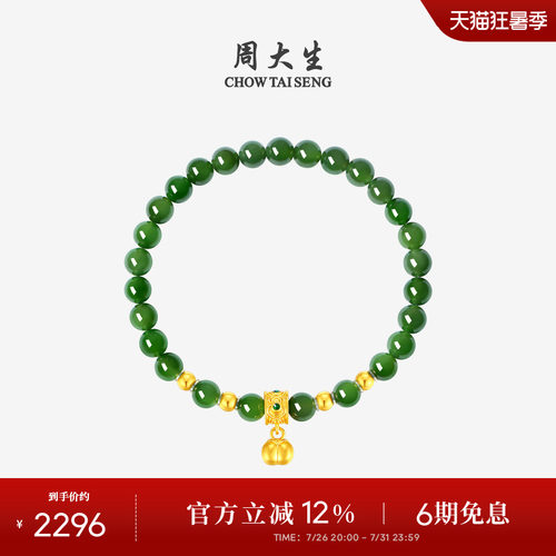 周大生黄金镶和田玉手串碧玉手链