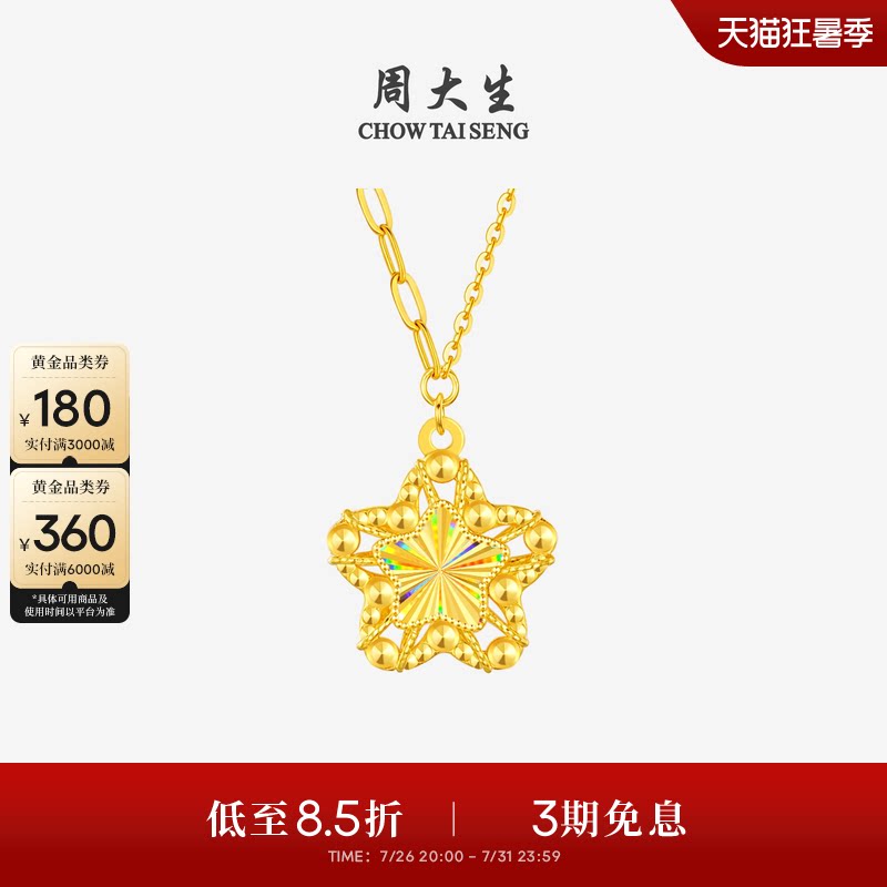 周大生黄金项链爆闪足金许愿星锁骨套链小甜星吊坠送女友生日礼物