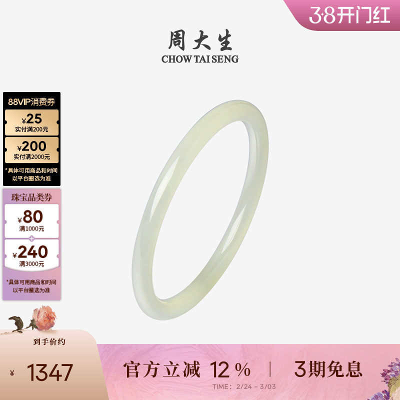 周大生和田玉手镯女晴水叮当玉镯子细款圆条叠戴38节妇女礼物