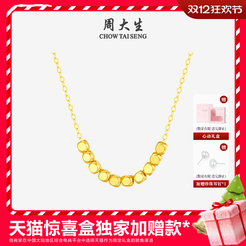 周大生18金小方糖项链套链