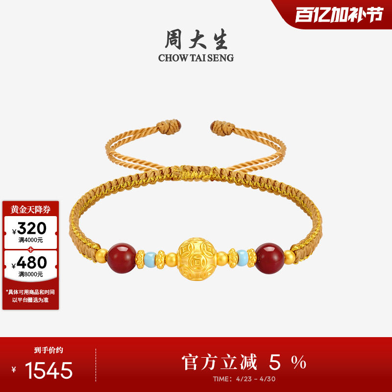 周大生黄金手链男女款足金玛瑙手绳铜钱转运珠项链编绳生日礼物