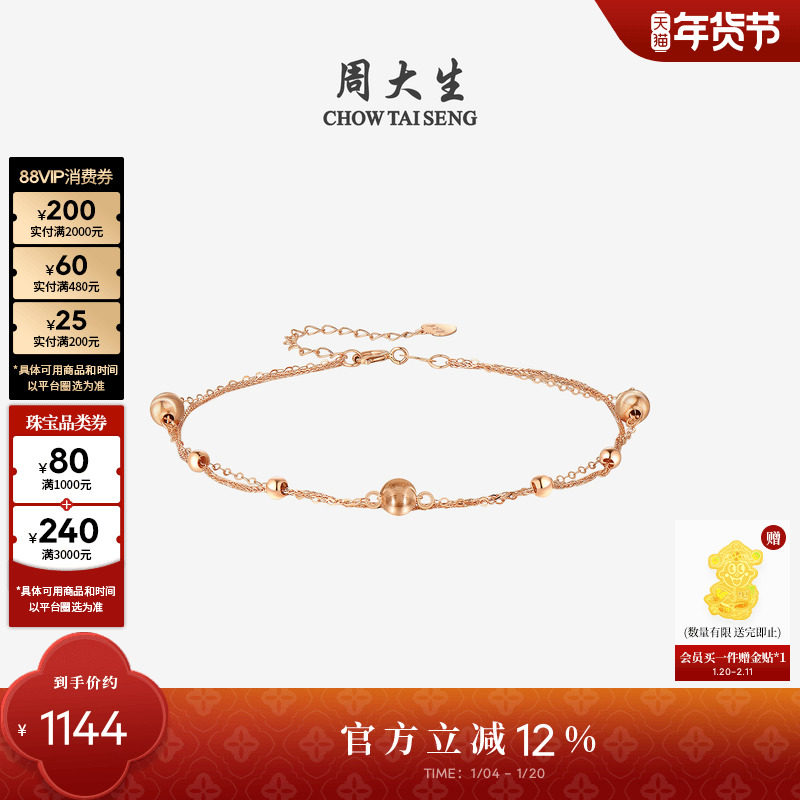 周大生18K金手链玫瑰金彩金双层叠戴经典猫眼砂手饰女生新年礼物,珠宝/钻石/翡翠,手饰,淘宝优惠券,粉丝福利购,淘宝优惠卷