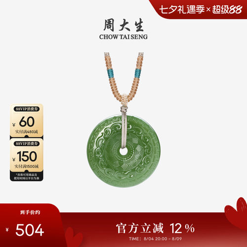周大生和田玉平安扣祥云吊坠编绳