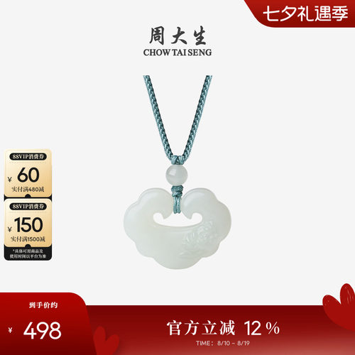 周大生和田玉吊坠莲花平安锁挂坠