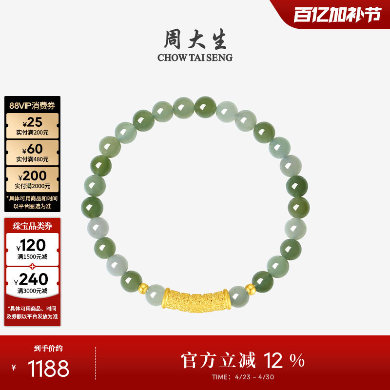 周大生黄金镶和田玉手串女款足金手链吉象转运珠生日礼物送女友