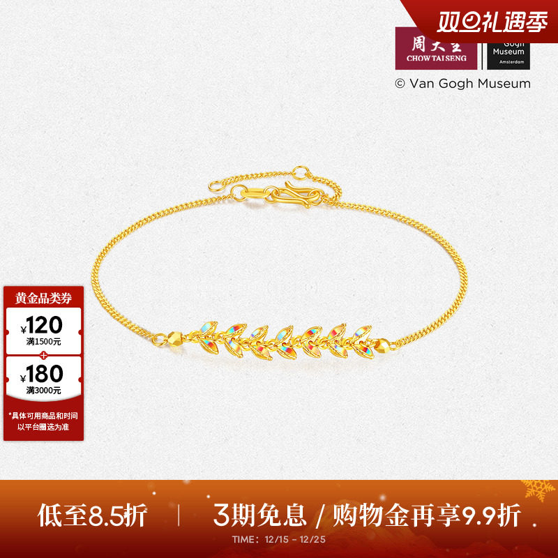 圣诞礼物周大生穗穗平安黄金手链女5G足金炫彩爆闪麦穗手饰送女友