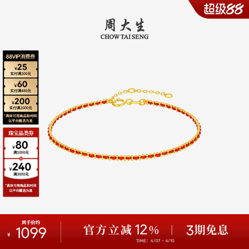 周大生18k金红绳编织手链