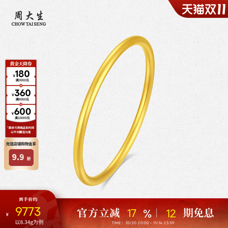 周大生黄金手镯女古法足金手饰素圈固口金镯子生日礼物送妈妈女友