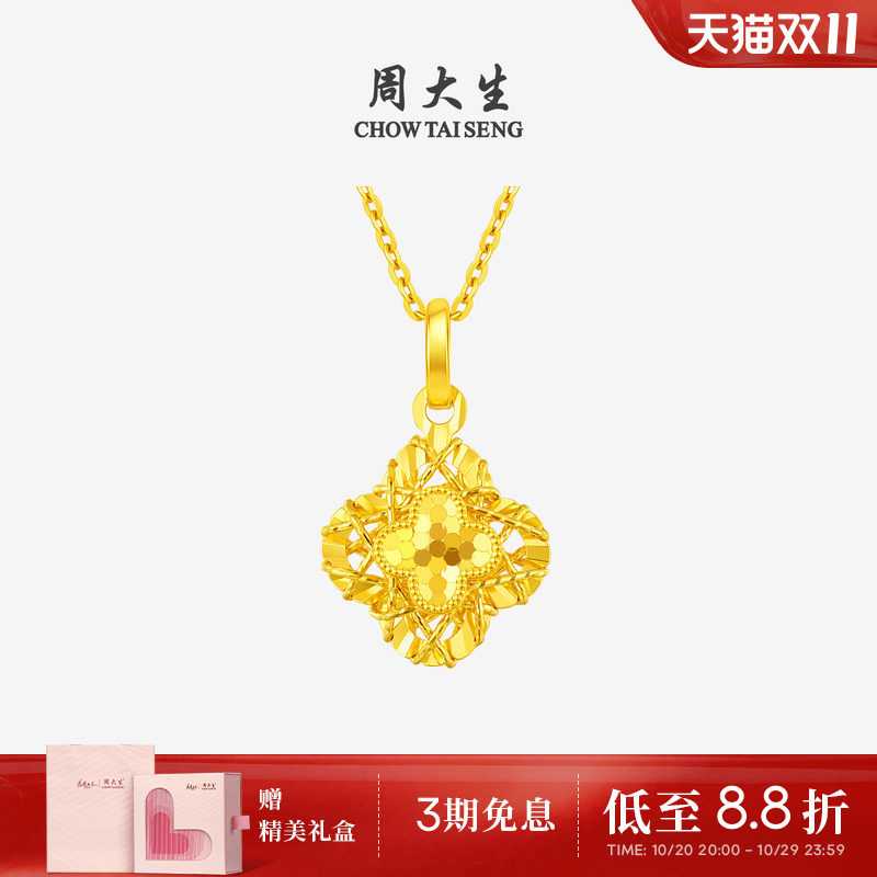 周大生黄金吊坠女5G爆闪足金小幸运四叶草项链挂坠送女友生日礼物