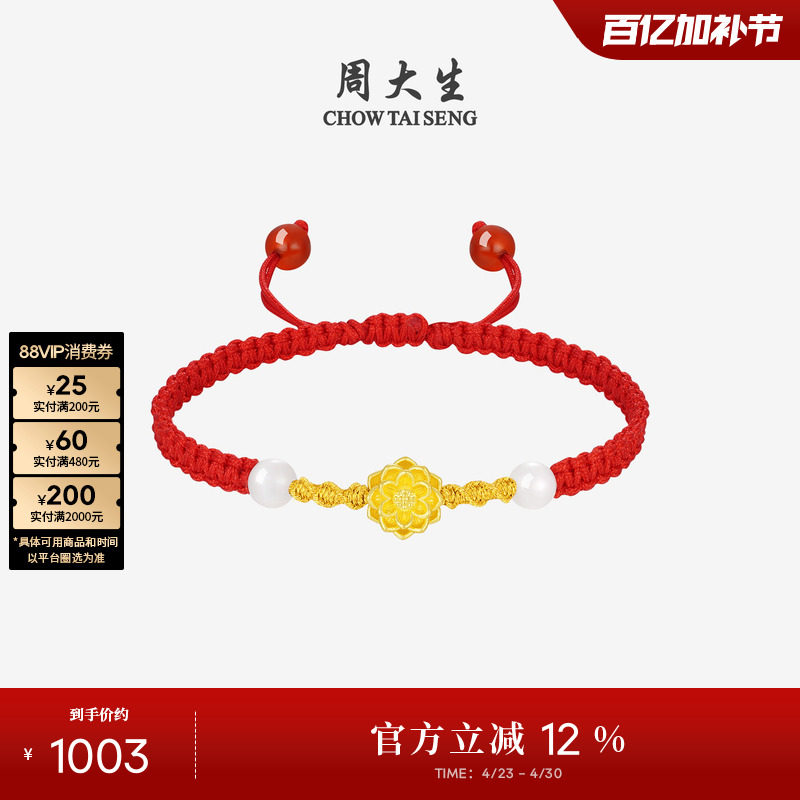 周大生黄金镶玉足金和田玉莲花本命年红绳手链编织生日礼物送女友