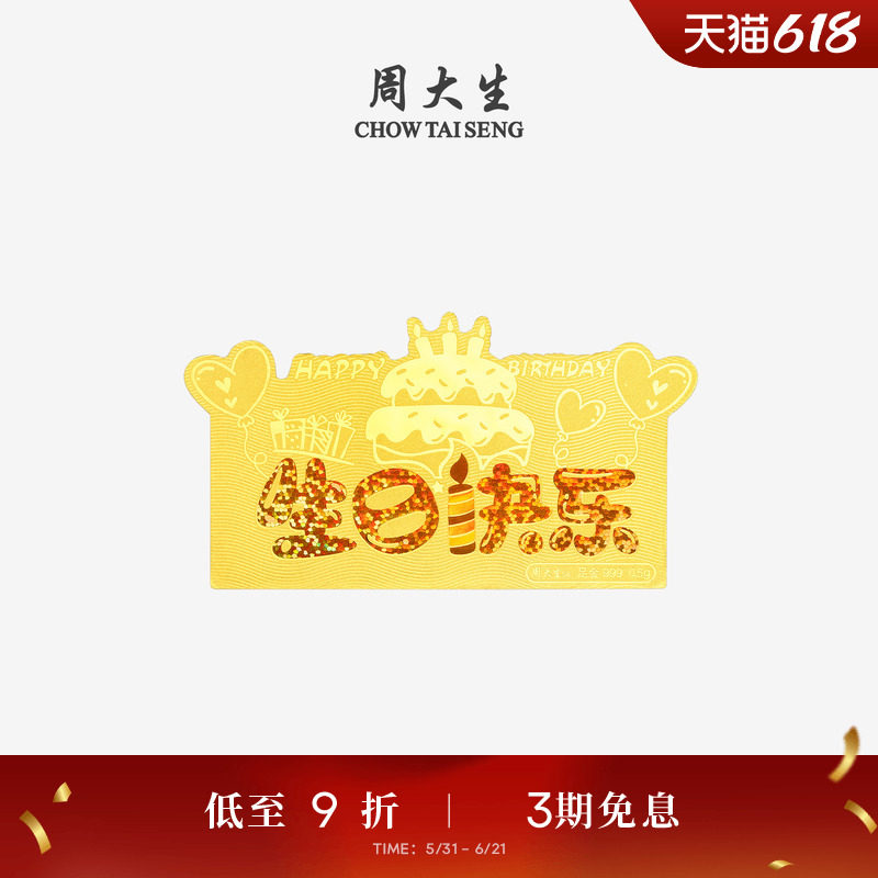 周大生黄金足金投资暴富金钞生日快乐金片金条收藏纪念生日礼物