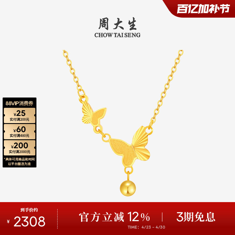 周大生黄18k金项链彩金闪闪流苏蝴蝶结锁骨链套链女生生日礼物
