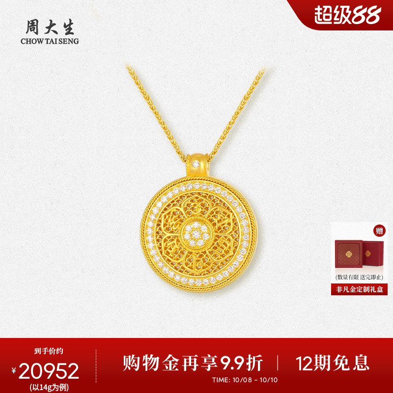周大生足金钻石项链大明莲花古法镶嵌点钻套链生日礼物送女友