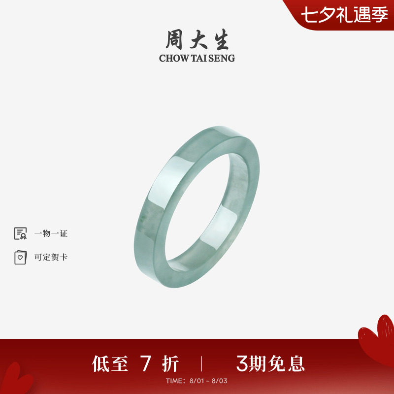 周大生天然翡翠戒指女款素圈玉石指环手饰七夕送女友礼物送妈妈