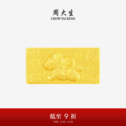 周大生黄金马年生肖金条足金投资金马上有钱金块本命年送女友礼物