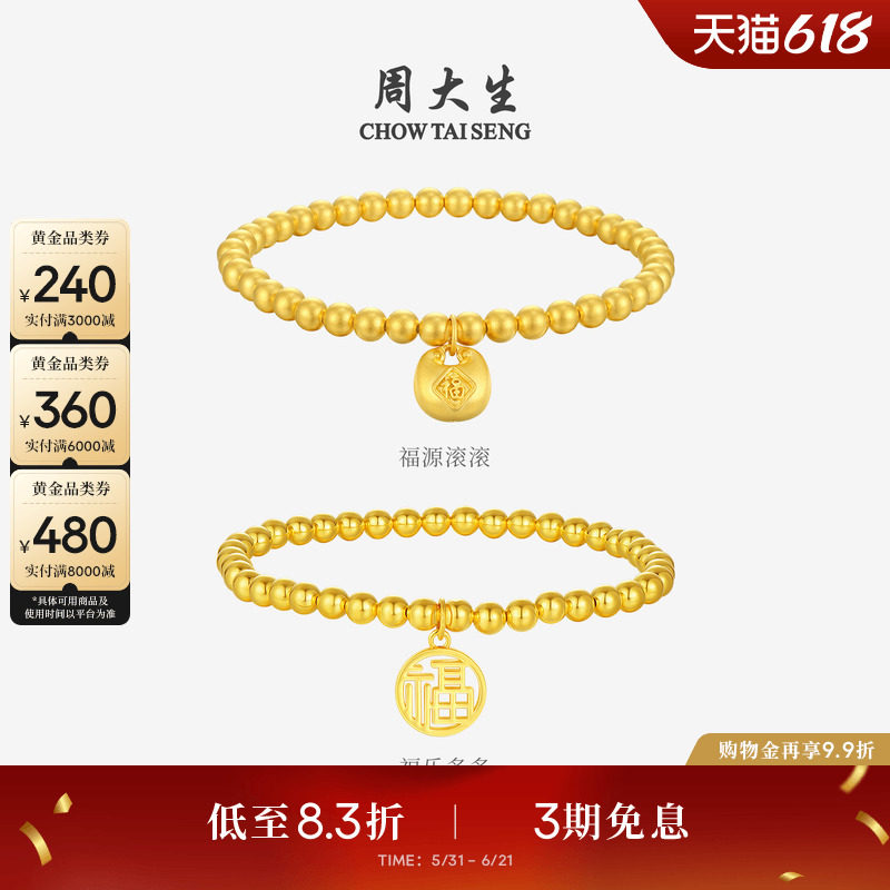 周大生黄金莲蓬手链女足金两世欢福牌平安手绳手串送女友生日礼物