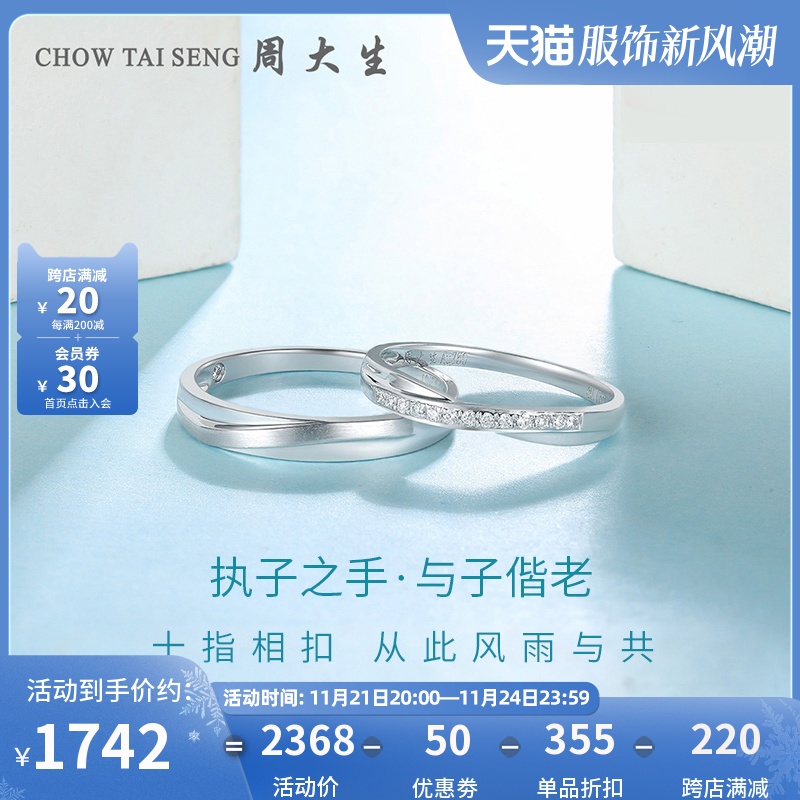 周大生钻戒18k金钻石戒指男女结婚情侣对戒求婚结婚戒指节日礼物