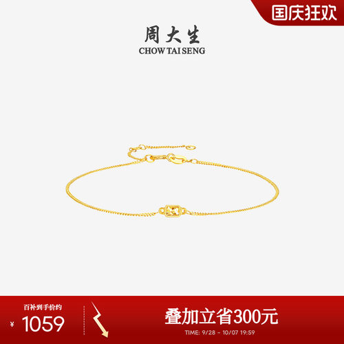 周大生18K金小方糖细链手链