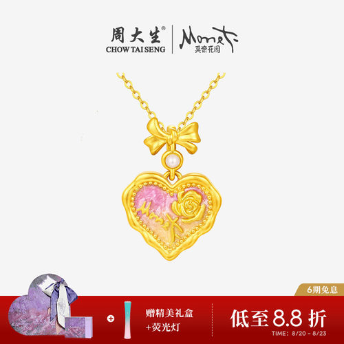 周大生黄金项链吊坠爱心玫瑰莫奈荧光珐琅足金挂坠生日礼物送女生