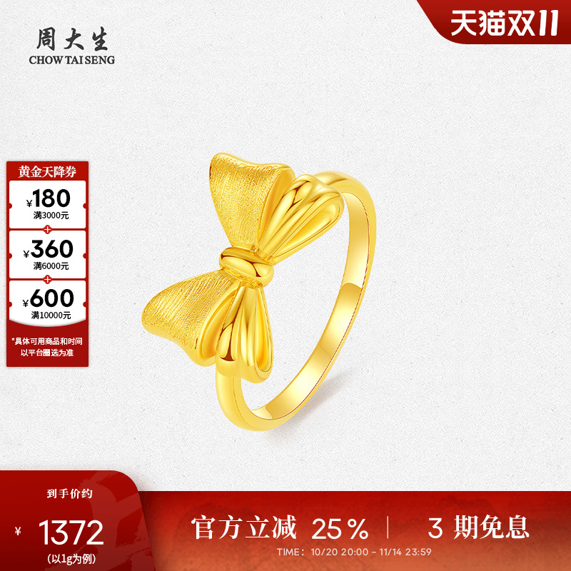 周大生黄金蝴蝶结戒指女款硬金在逃公主女戒指环送女朋友生日礼物